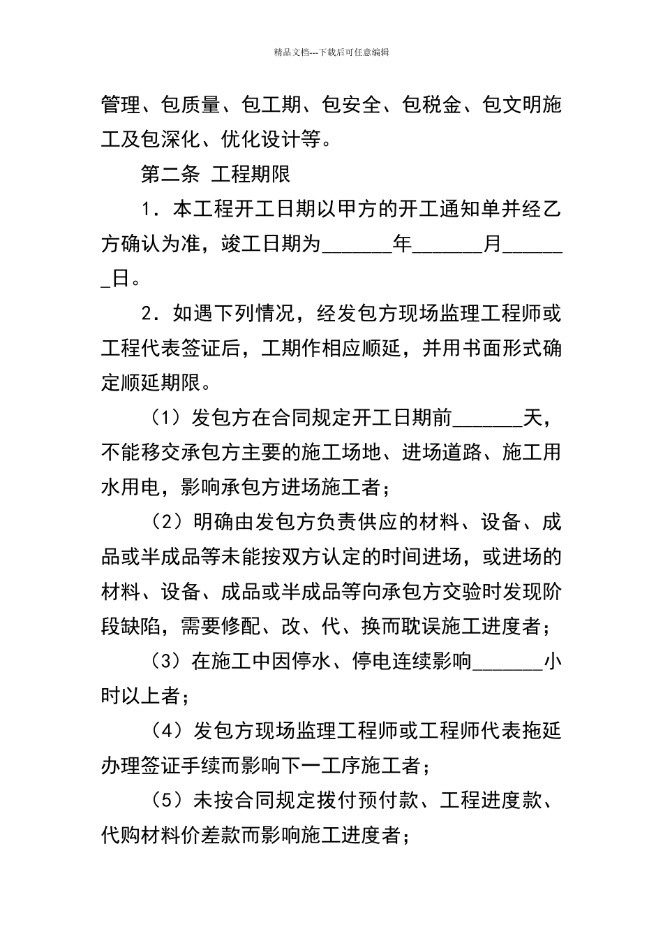 园林绿化合同范本_第2页