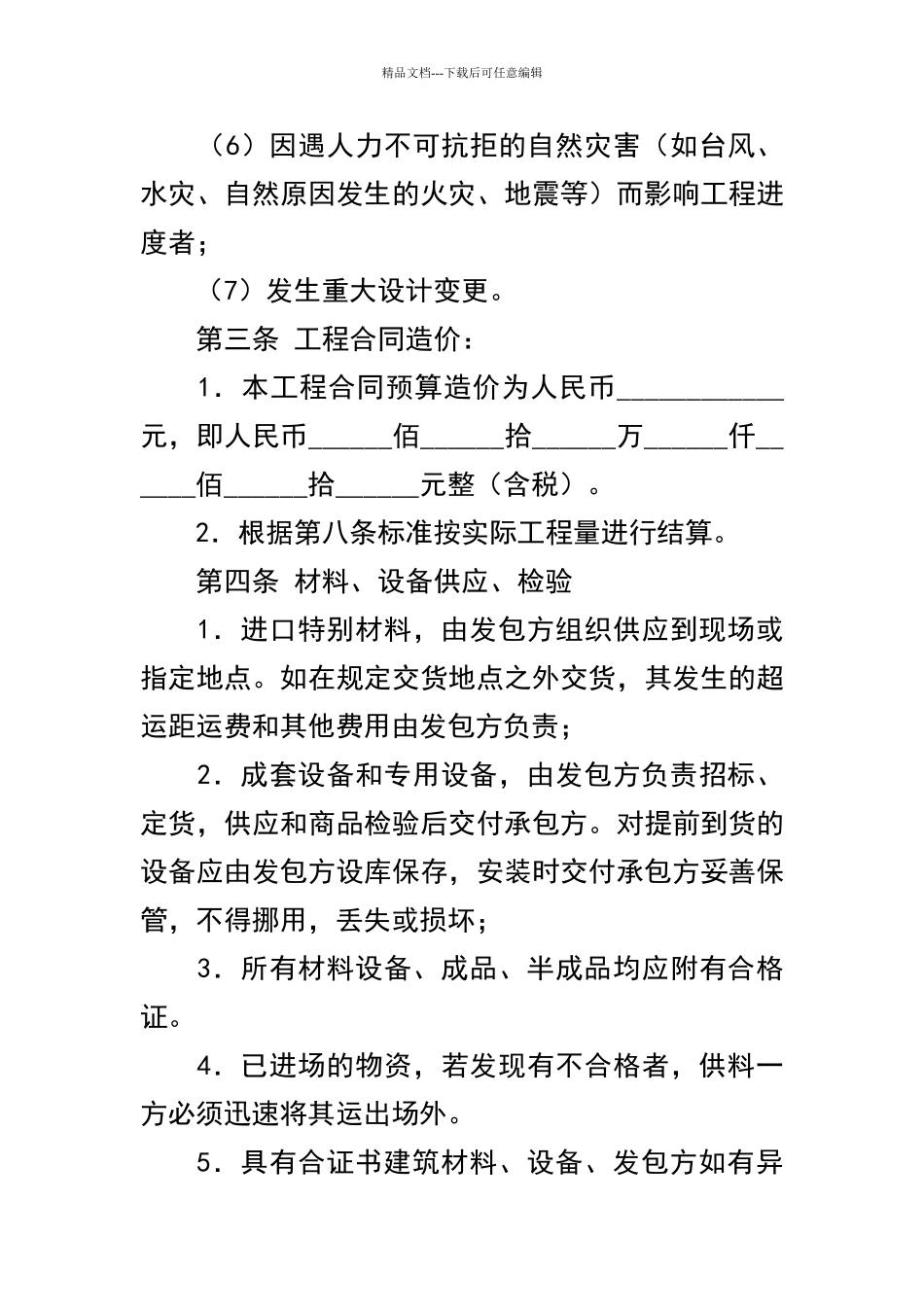 园林绿化合同范本_第3页