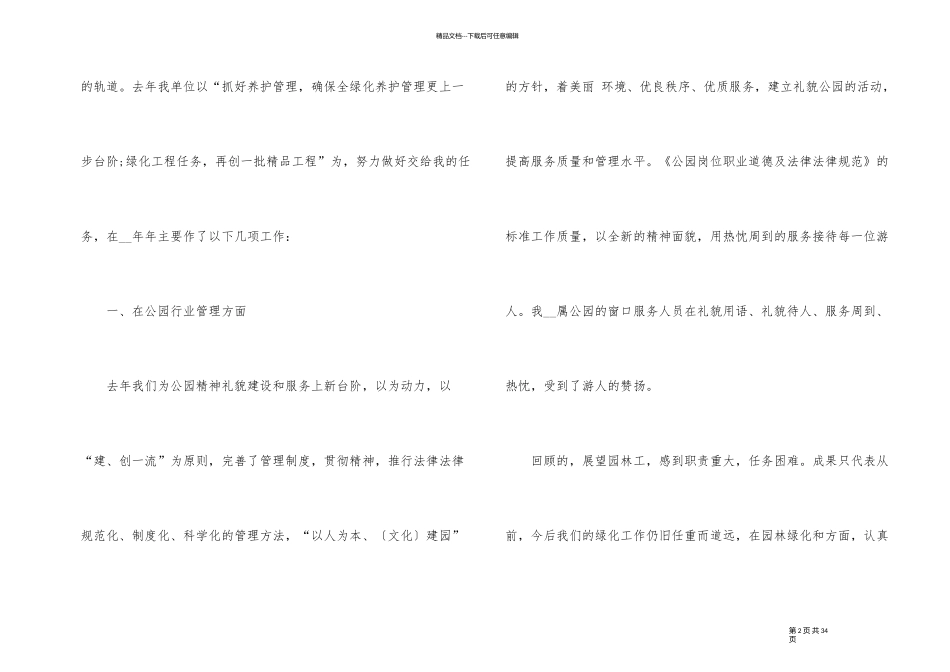 园林绿化工作者自我鉴定五篇_第2页