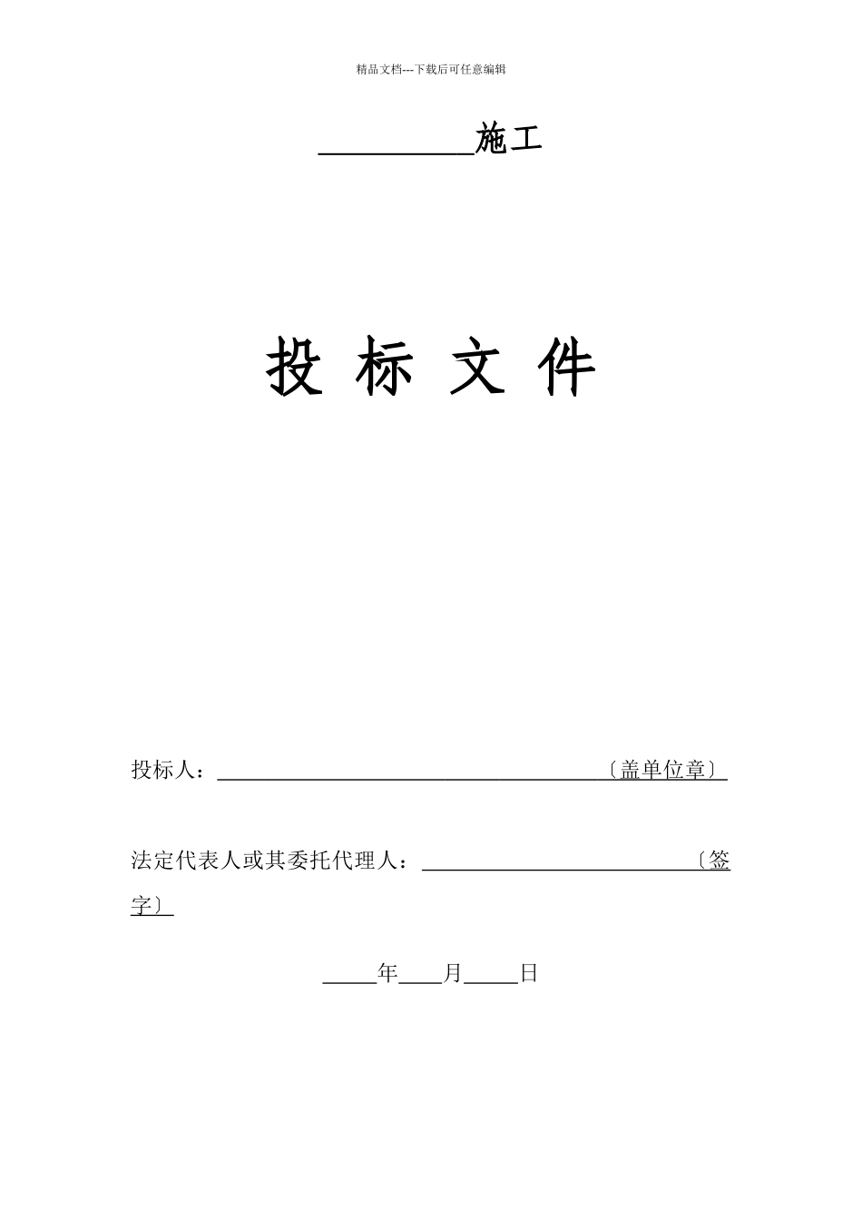 园林绿化工程投标文件及施工组织设计方案_第2页