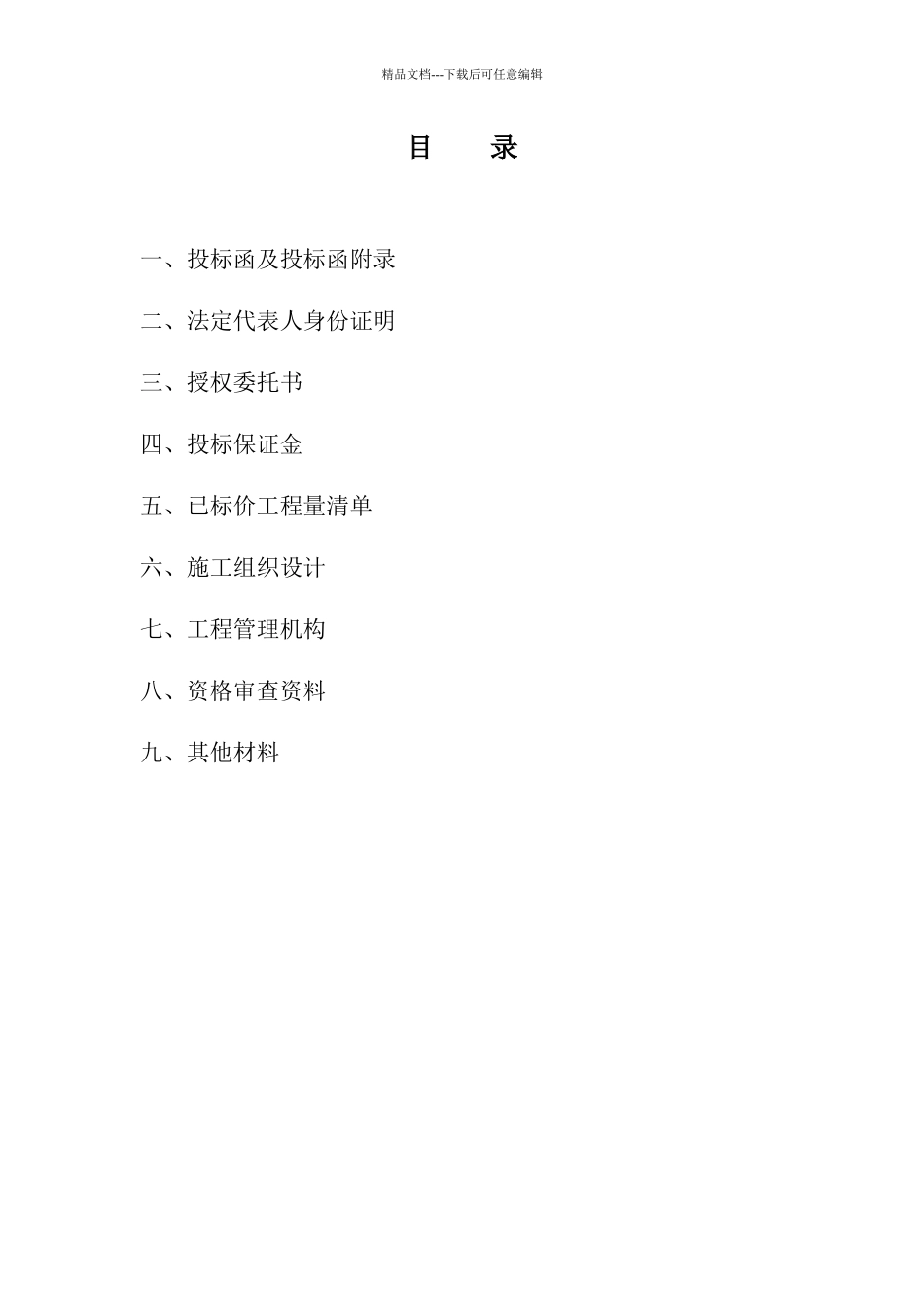 园林绿化工程投标文件及施工组织设计方案_第3页