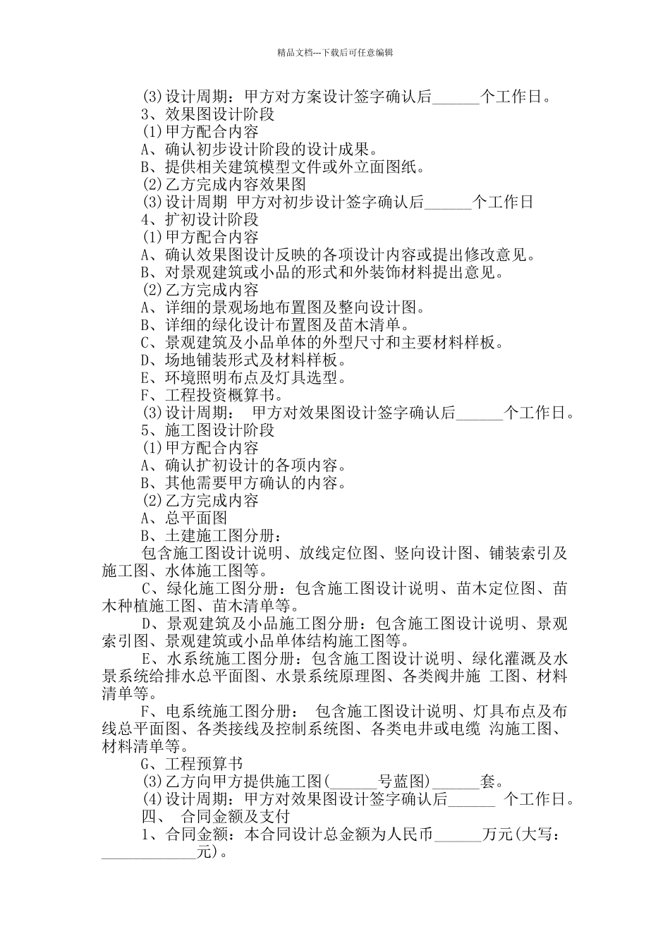 园林绿化委托设计合同范本_第2页