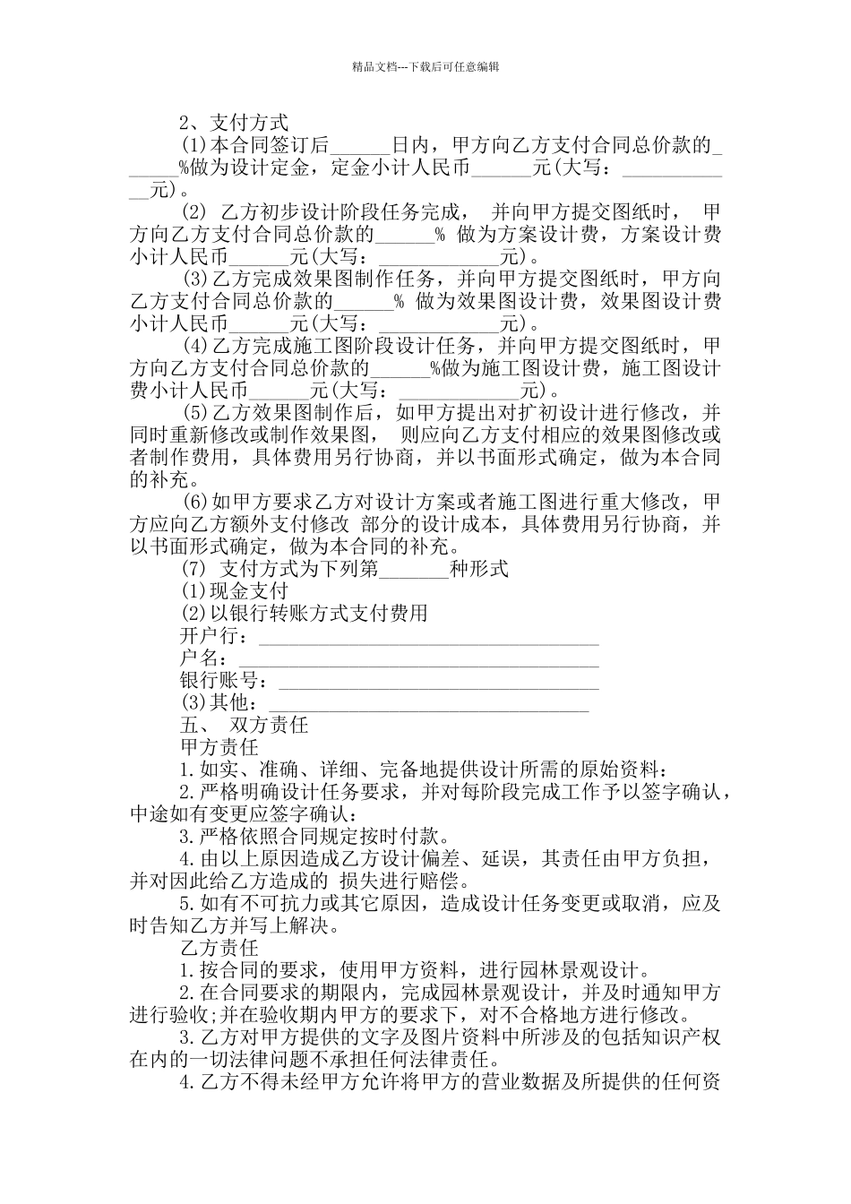园林绿化委托设计合同范本_第3页