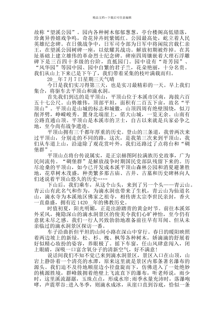 园林工作顶岗实习报告范文5篇_第3页