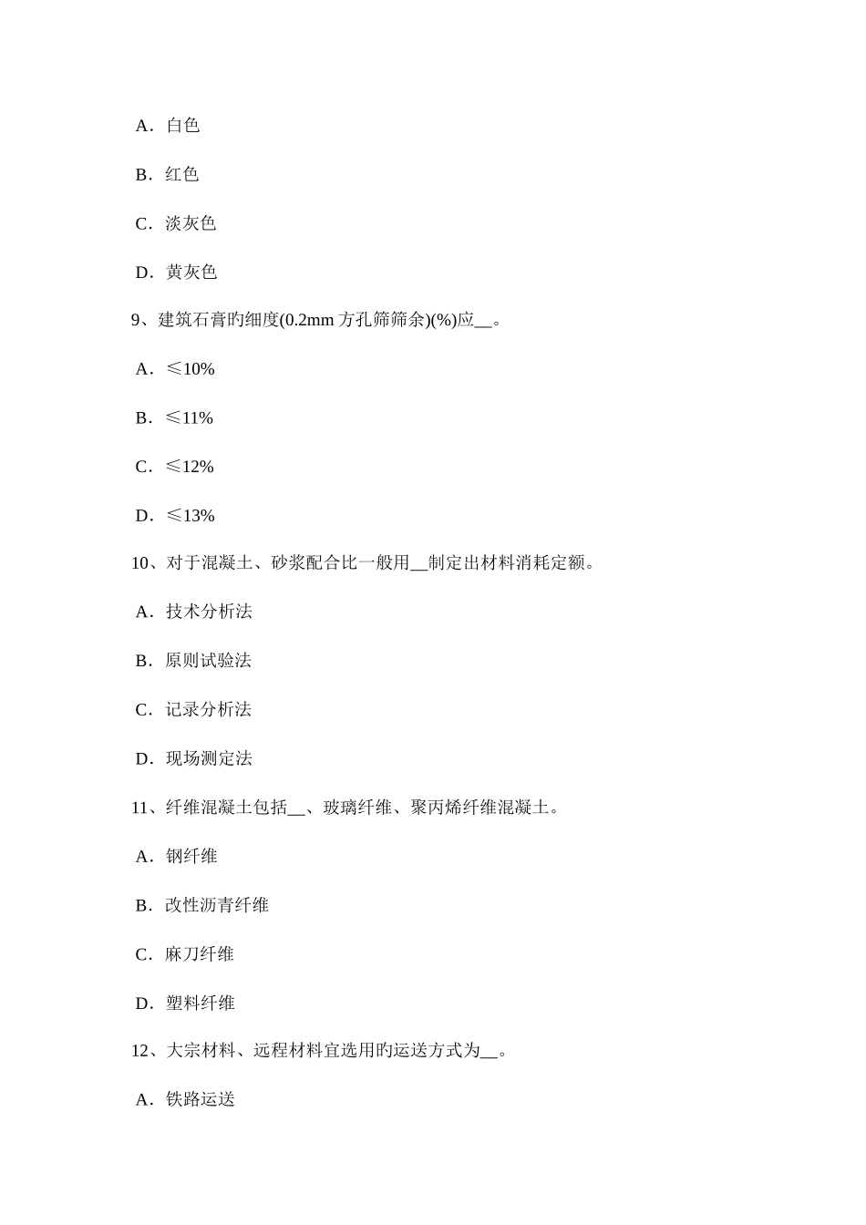 2025年山东省下半年材料员与专业技能考试试卷_第3页