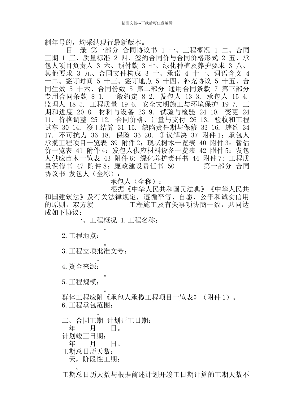 园林绿化工程施工合同示参考范文本(GF_第2页