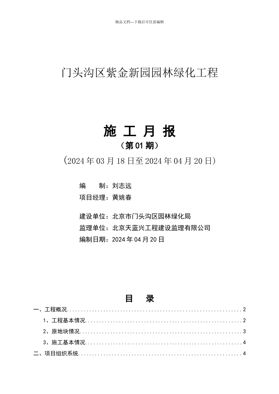 园林绿化工程月报_第1页