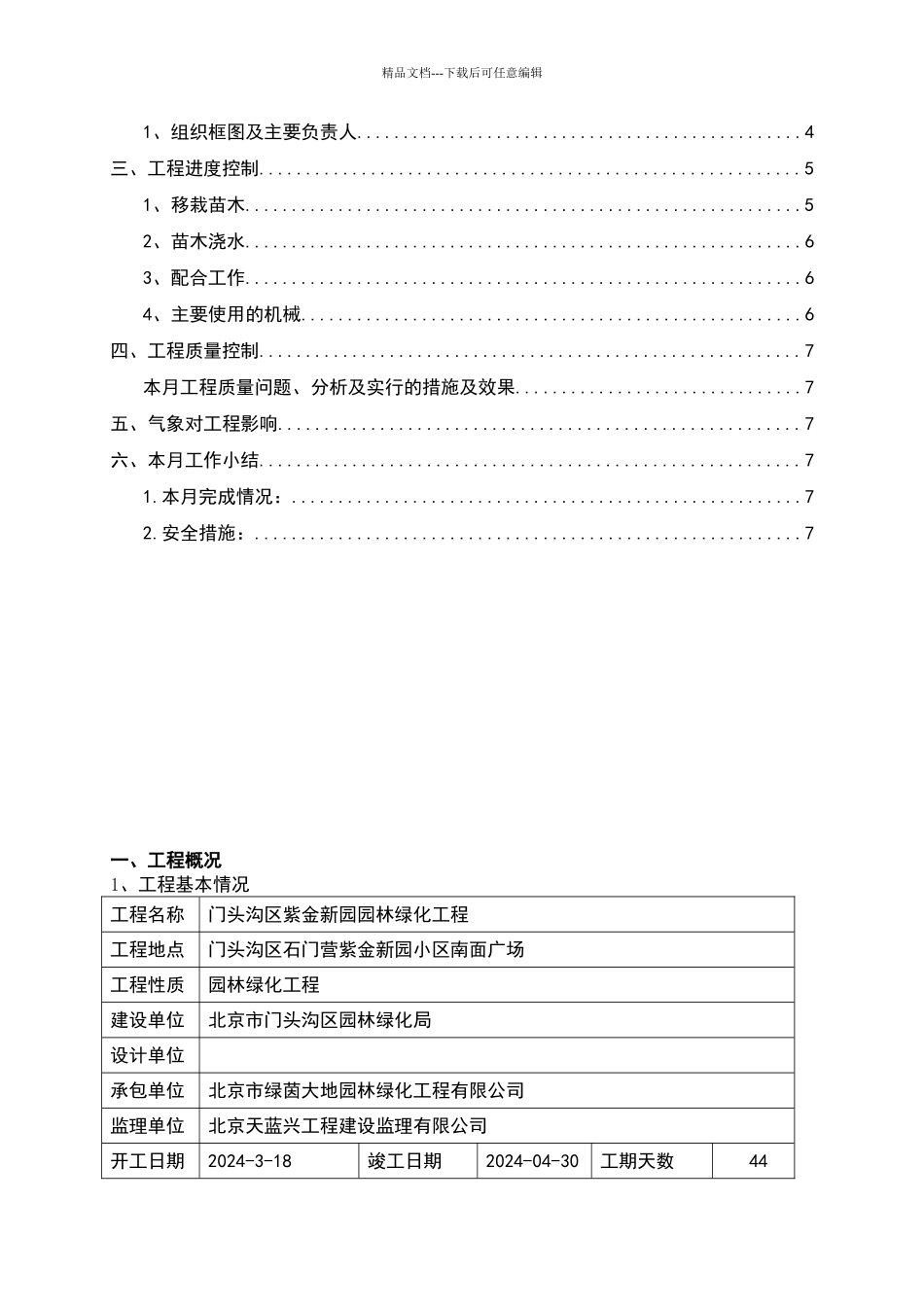 园林绿化工程月报_第2页