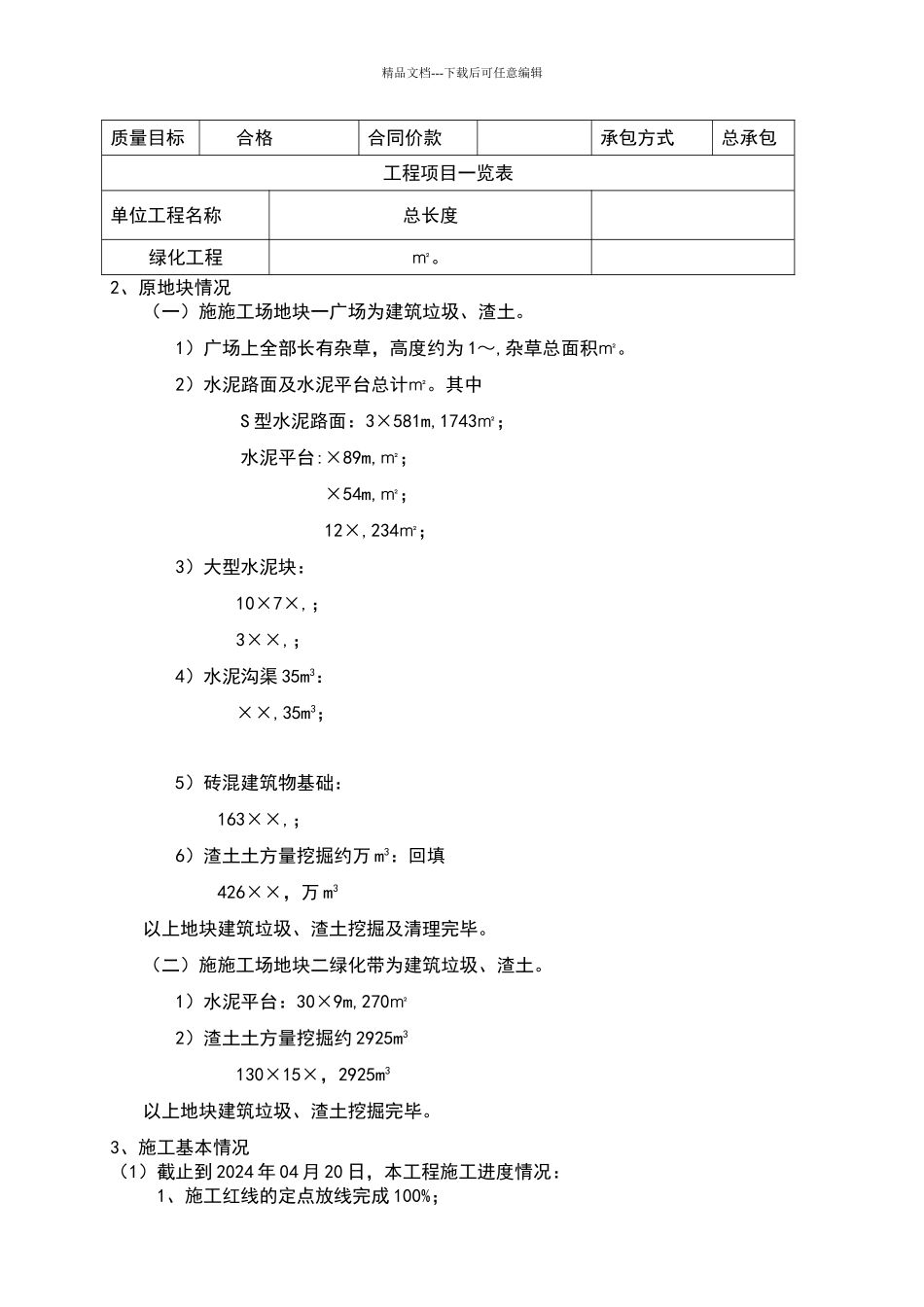 园林绿化工程月报_第3页