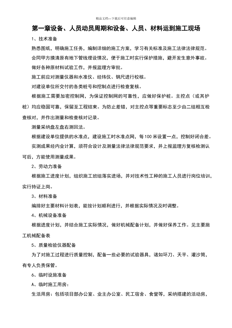 园林绿化工程施工组织设计方案_第3页