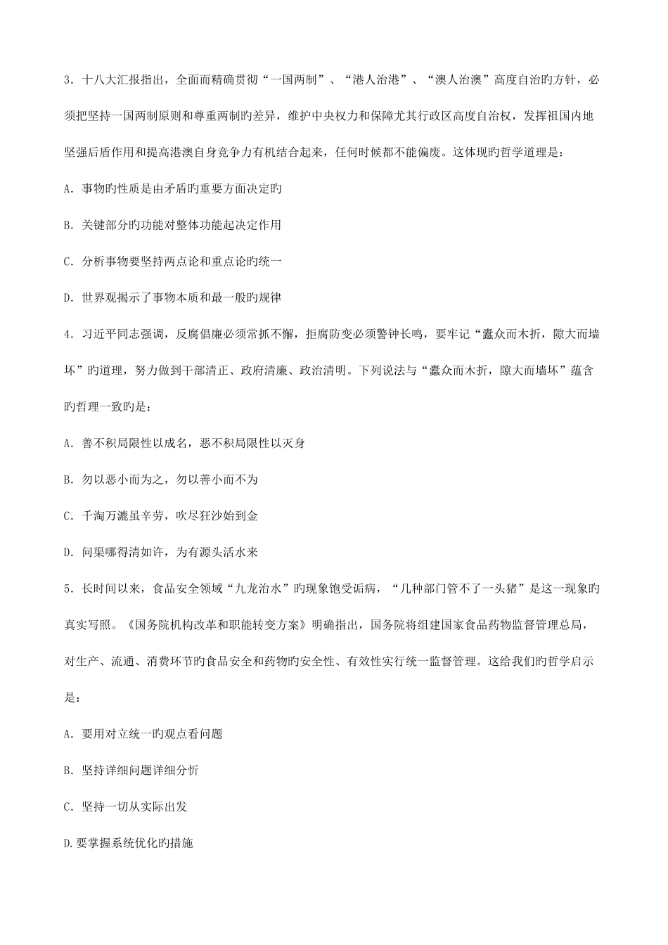 2025年福建省事业单位联考真题_第2页