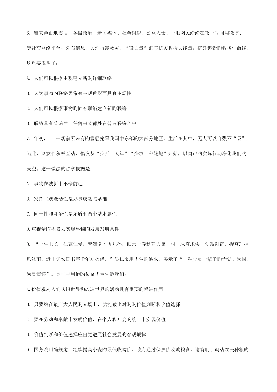 2025年福建省事业单位联考真题_第3页