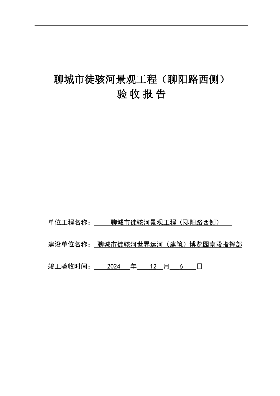 园林绿化工程竣工验收报告_第1页