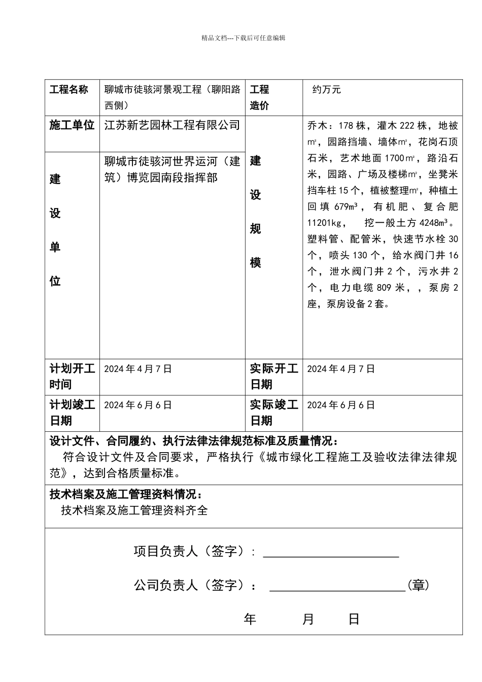 园林绿化工程竣工验收报告_第3页
