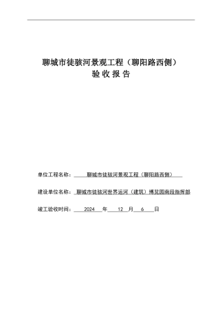 园林绿化工程竣工验收报告