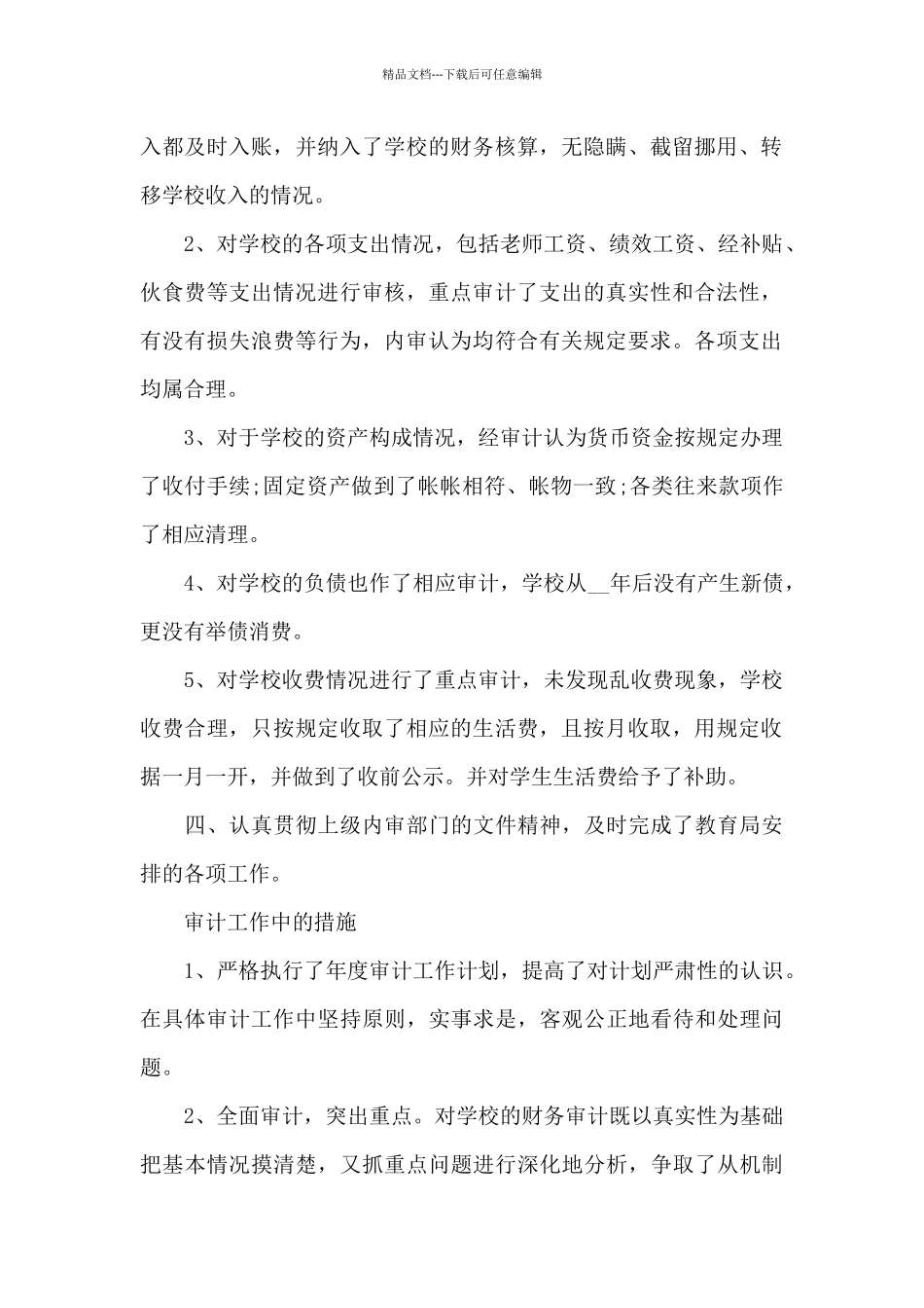 园林绿化工程跟踪审计工作总结_第2页