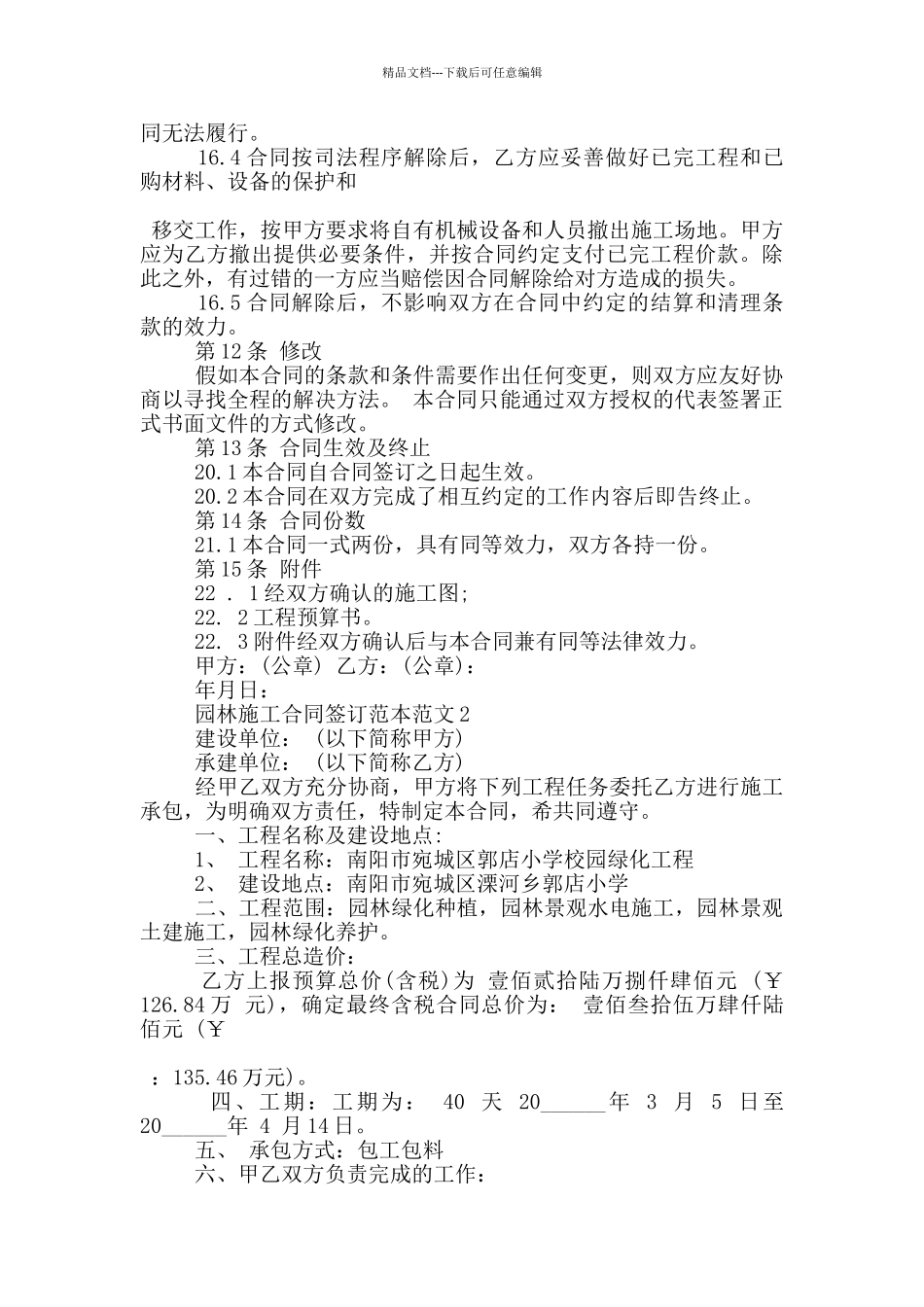园林施工合同签订范本范文五篇_第3页
