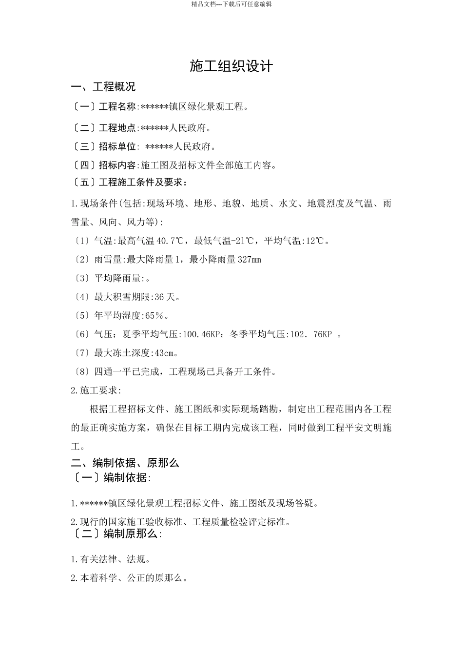 园林绿化施工组织设计_第3页