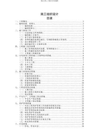 园林绿化施工组织设计
