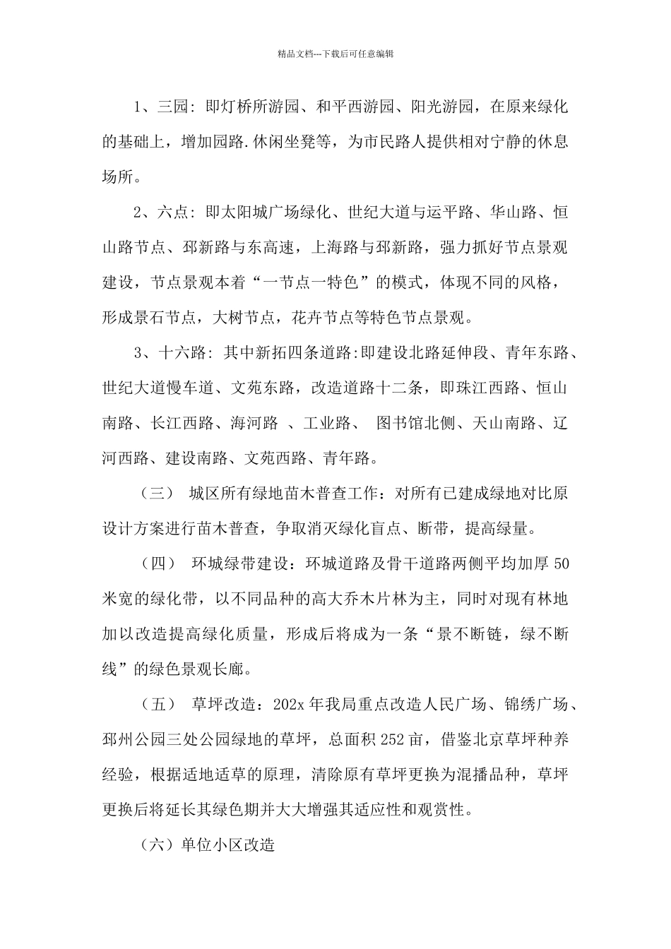 园林绿化年度工作计划范文_第2页