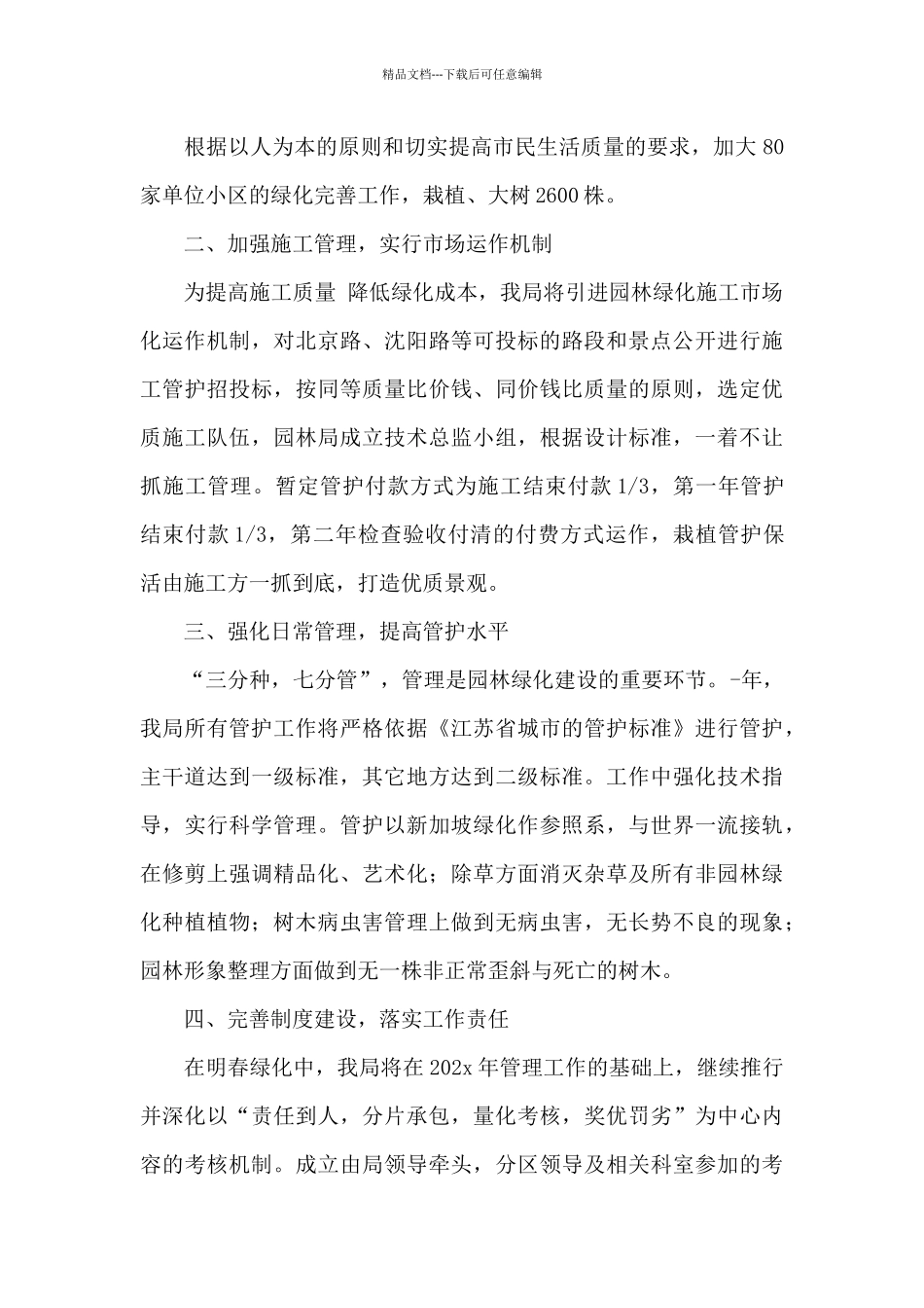 园林绿化年度工作计划范文_第3页