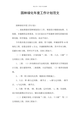 园林绿化年度工作计划范文