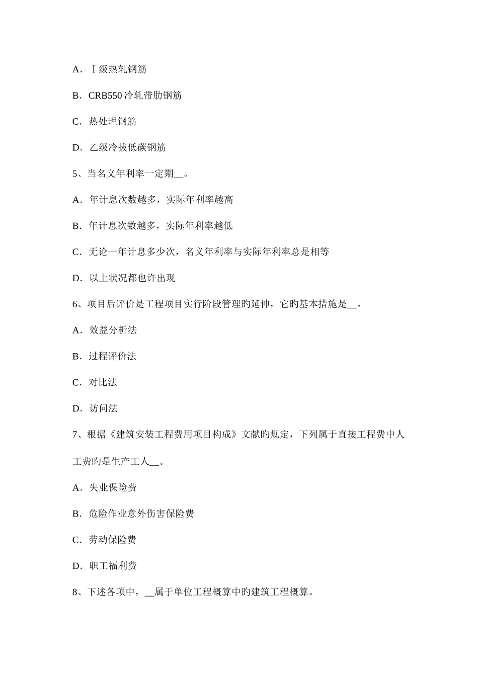 2025年造价工程师辅导政府采购法考试题_第2页