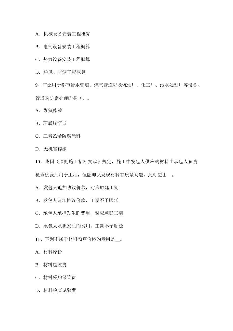 2025年造价工程师辅导政府采购法考试题_第3页