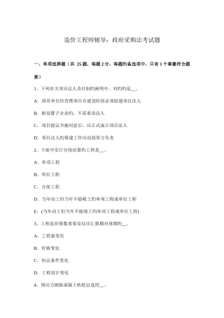 2025年造价工程师辅导政府采购法考试题