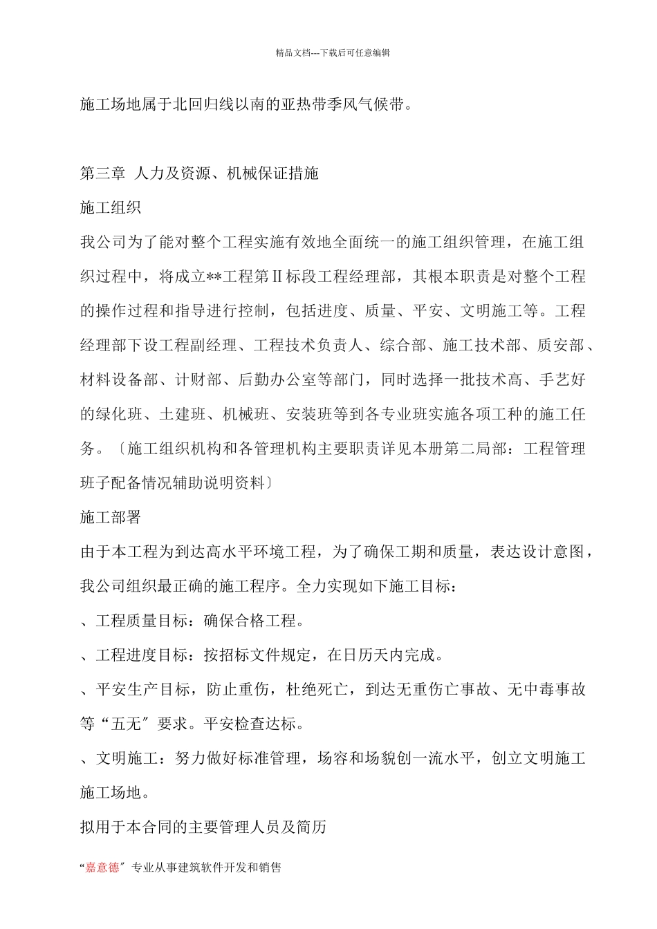 园林景观的施工组织设计_第3页