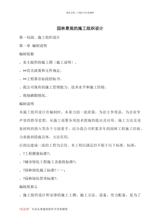 园林景观的施工组织设计
