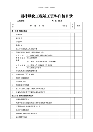 园林绿化竣工资料归档目录