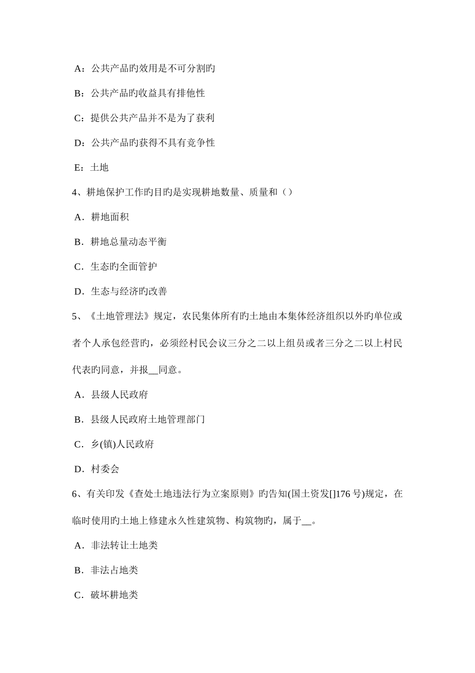 2025年广东省上半年土地估价师管理法规合伙企业法考试试题_第2页
