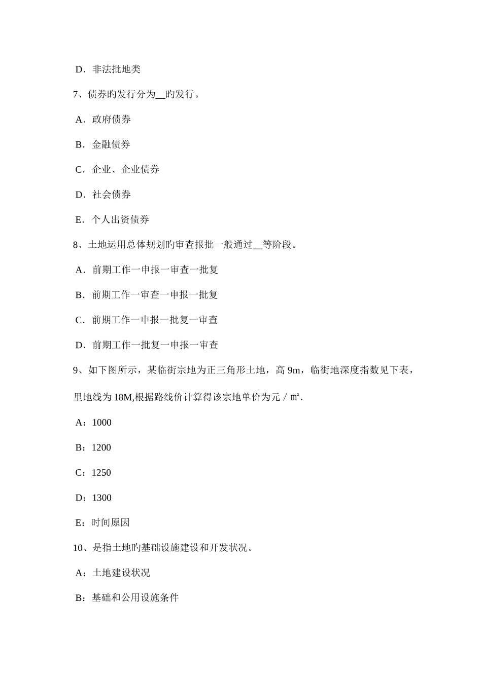 2025年广东省上半年土地估价师管理法规合伙企业法考试试题_第3页