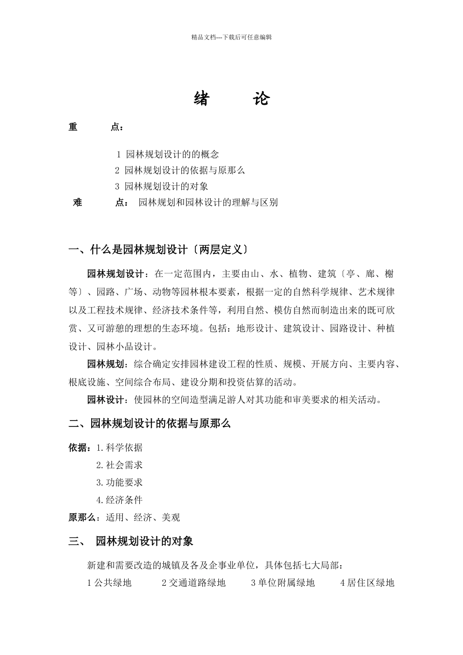 园林规划设计_第2页