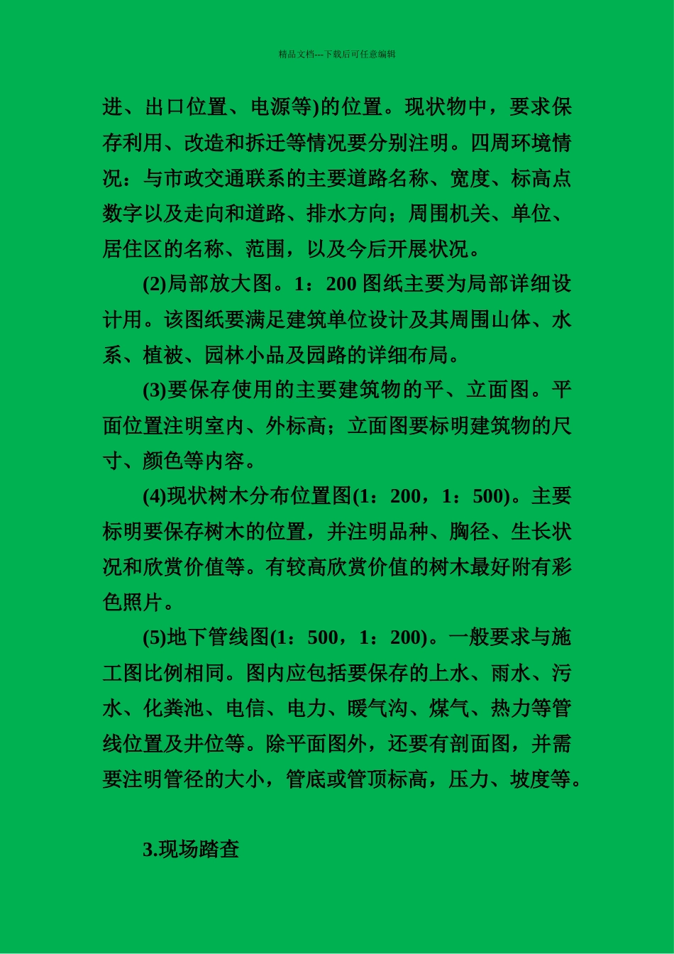 园林规划设计的一般程序_第3页