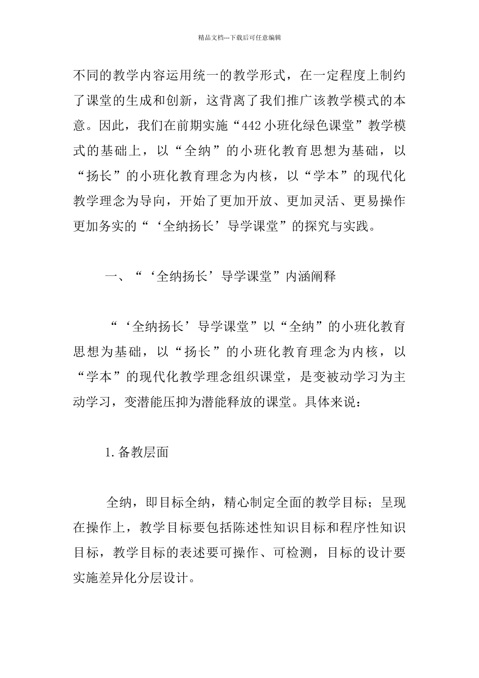 园艺场小学课堂教学改革工作汇报材料_第2页