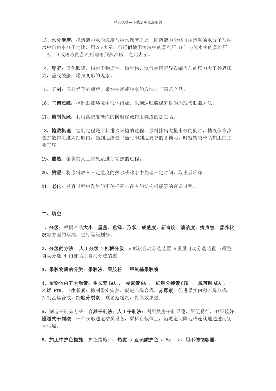 园艺产品复习_第2页