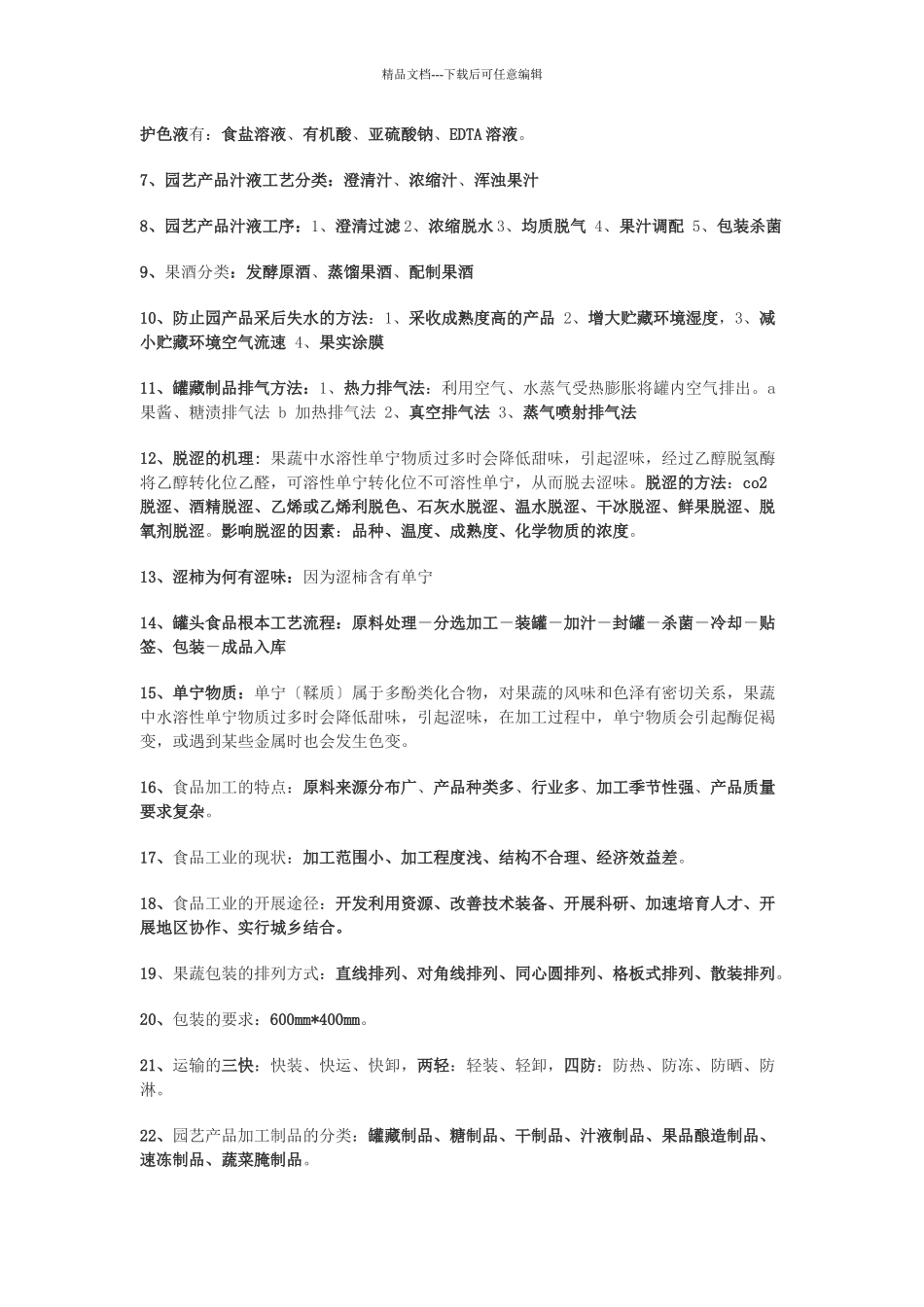 园艺产品复习_第3页