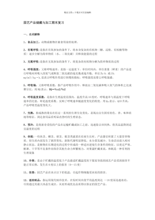 园艺产品复习