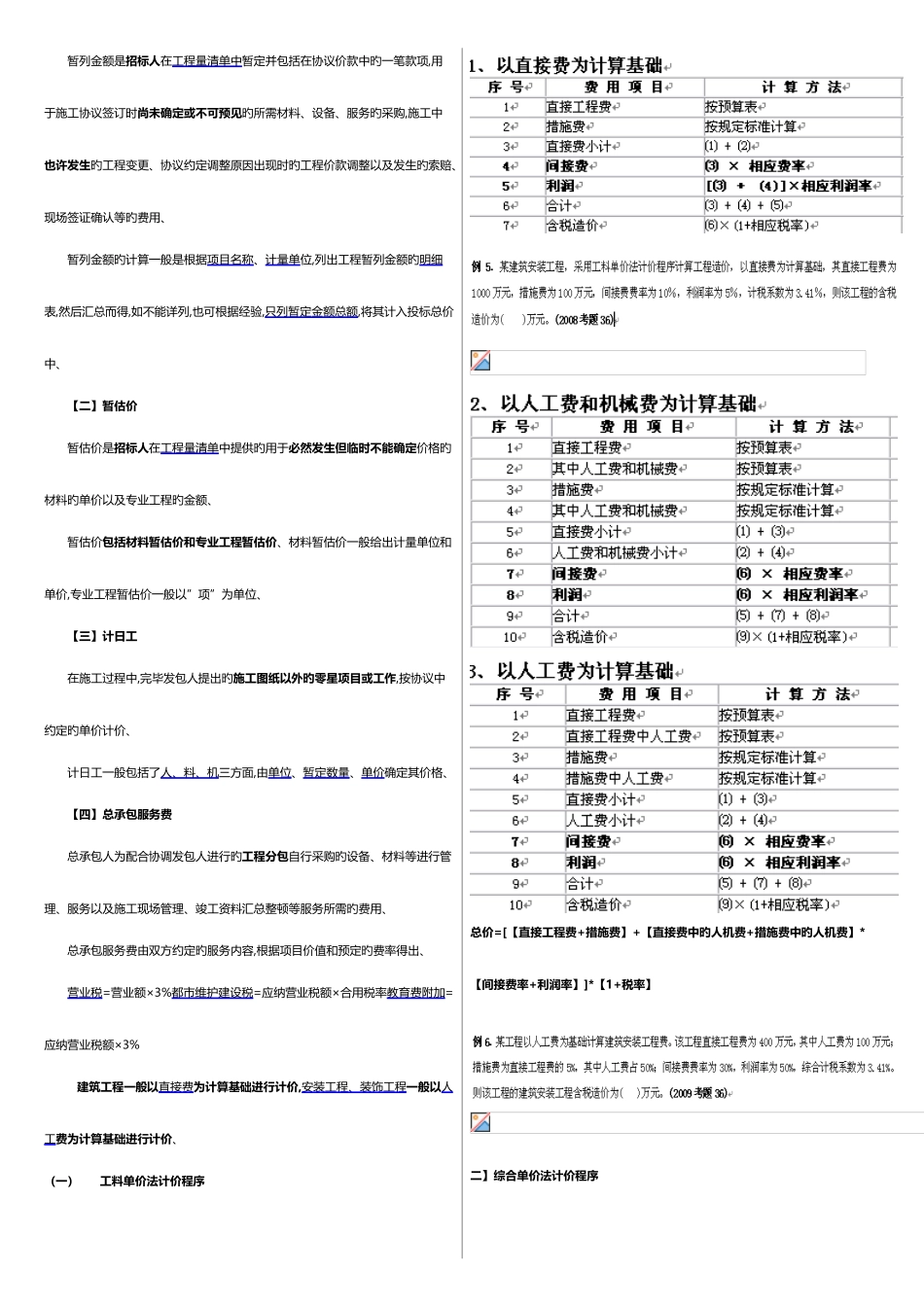 2025年电大投资控制课程期末考试重点要点_第3页