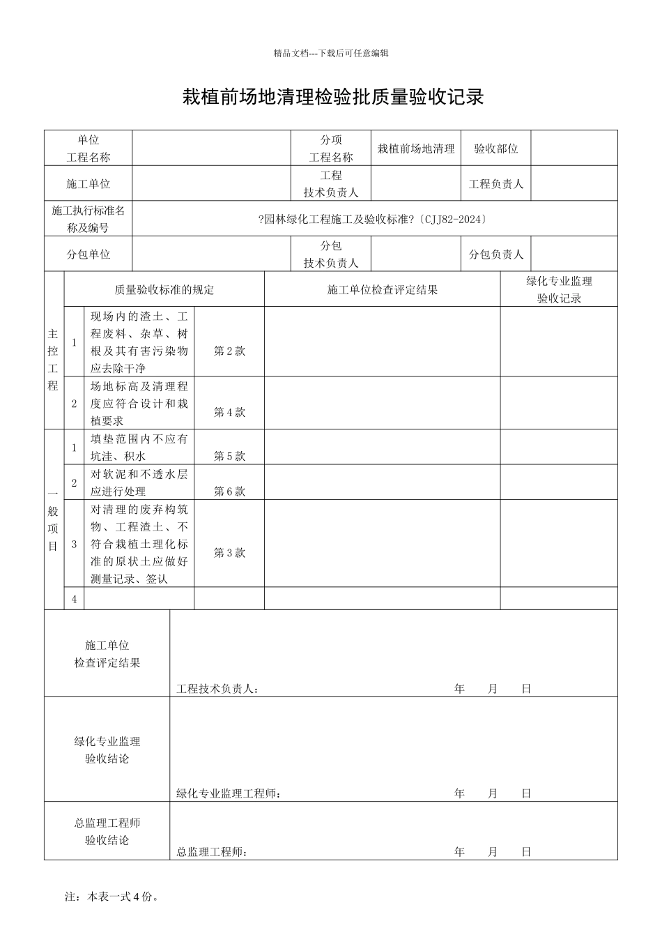 园林绿化工程施工及验收规范表格_第3页