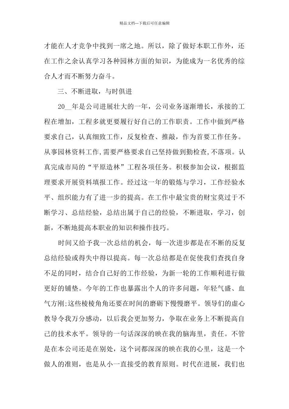 园艺设计师工作总结范文5篇_第2页