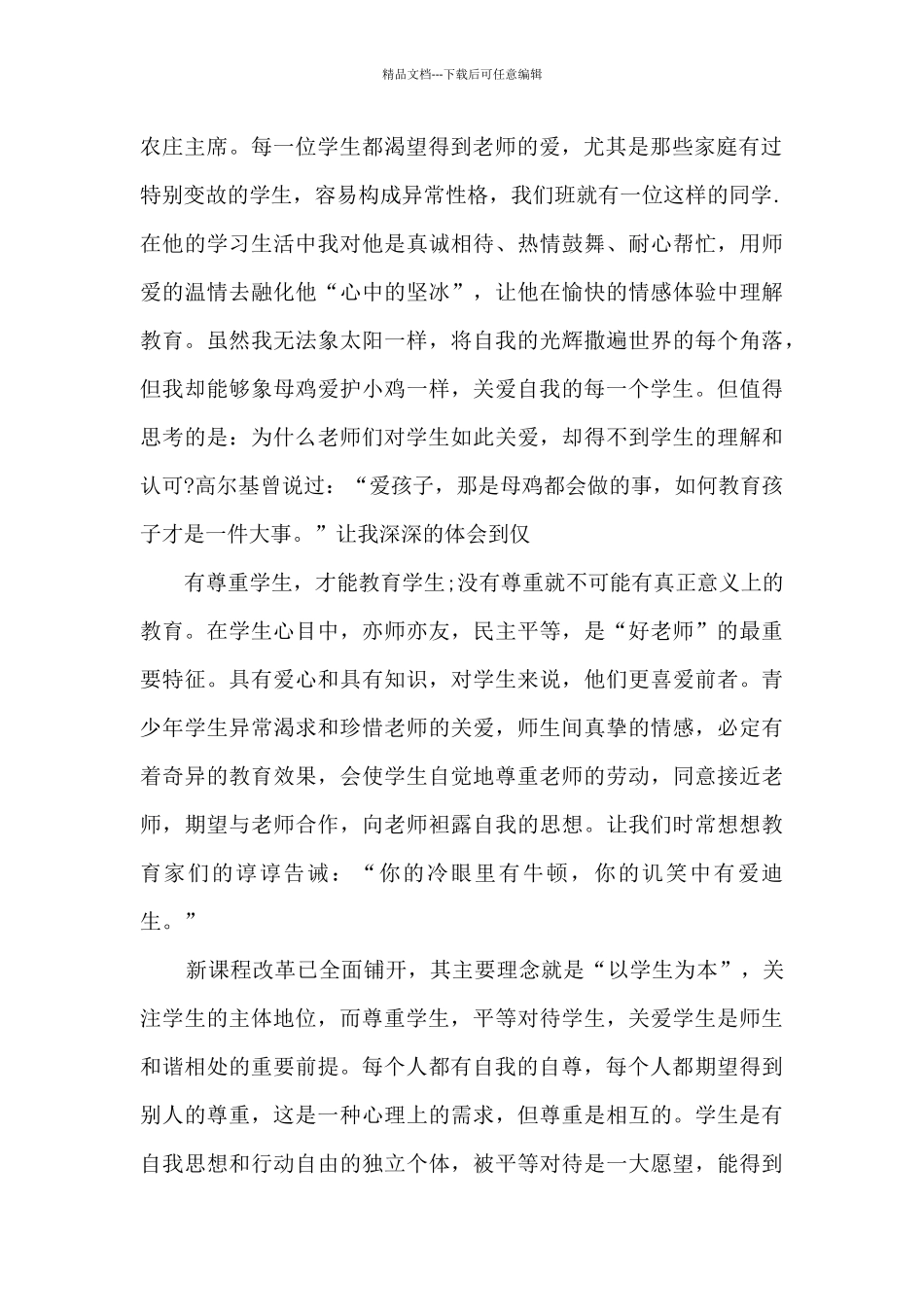 园长师德师风总结3篇_第2页