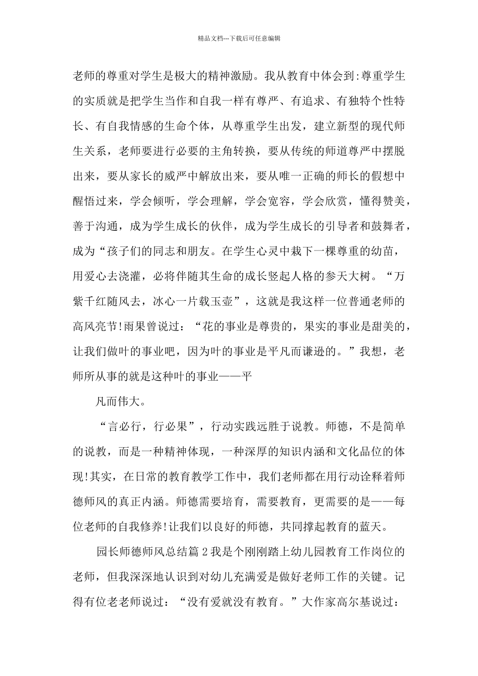 园长师德师风总结3篇_第3页