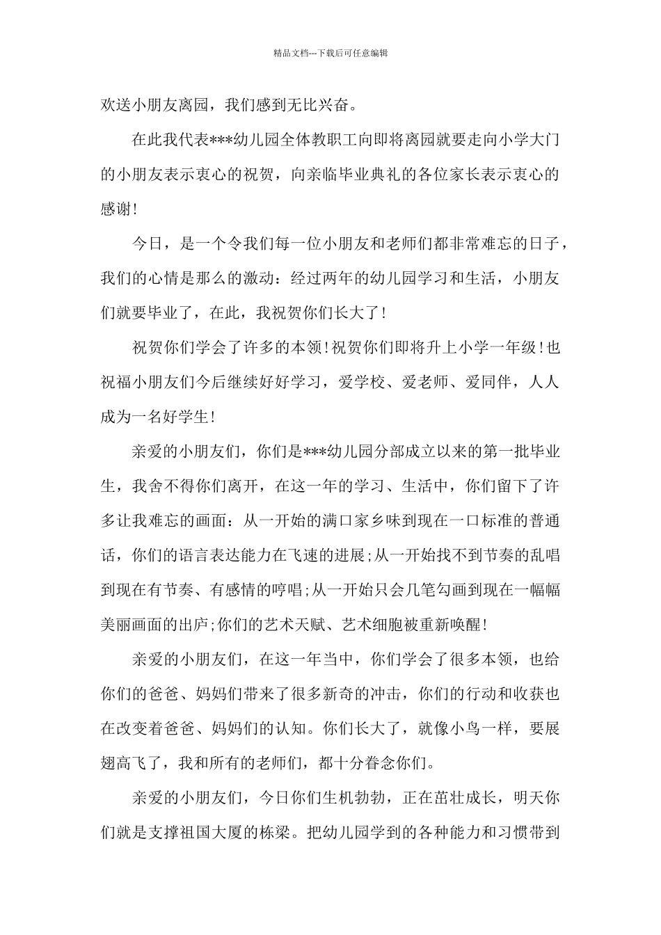 园长毕业典礼致辞感人_第2页