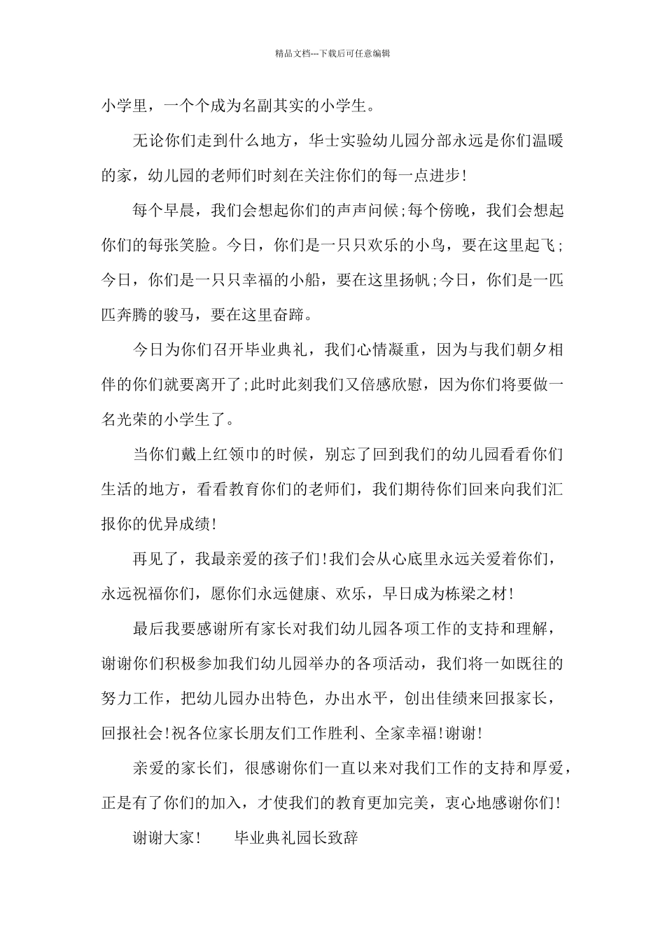 园长毕业典礼致辞感人_第3页