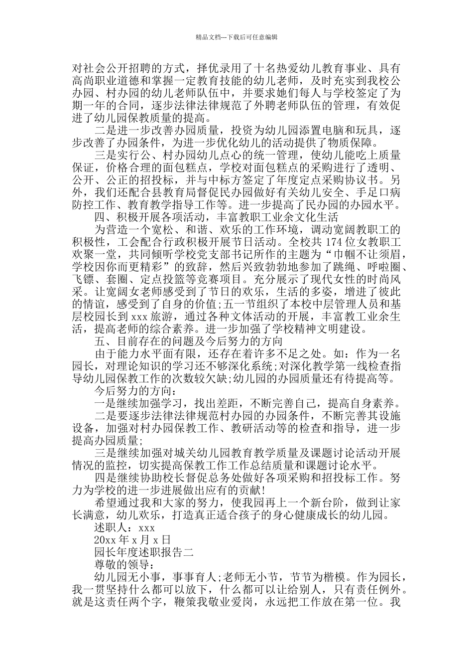 园长年度述职报告范文5篇_第2页