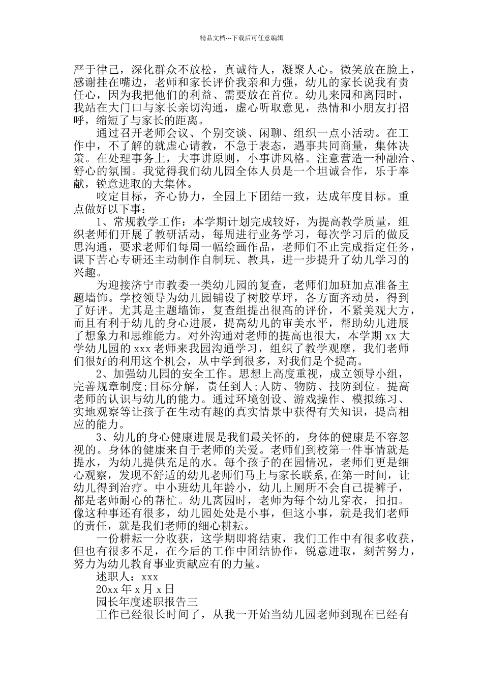 园长年度述职报告范文5篇_第3页