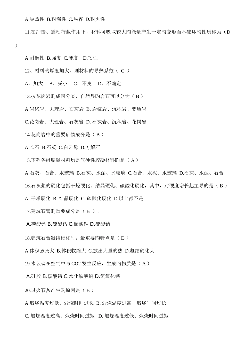 2025年建筑材料形成性考核册带题目及答案_第2页
